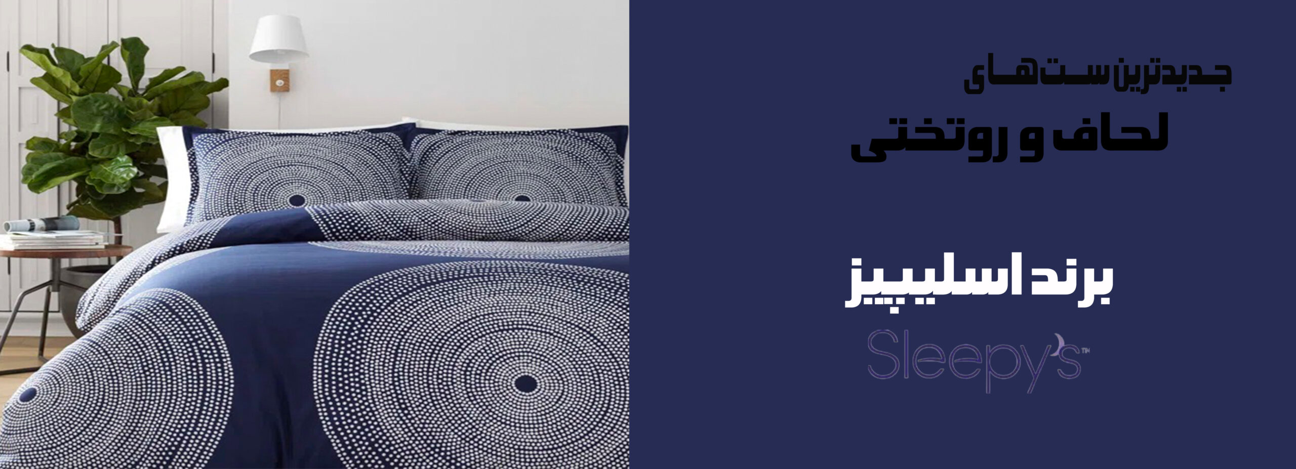 بنر اسلیپیز2